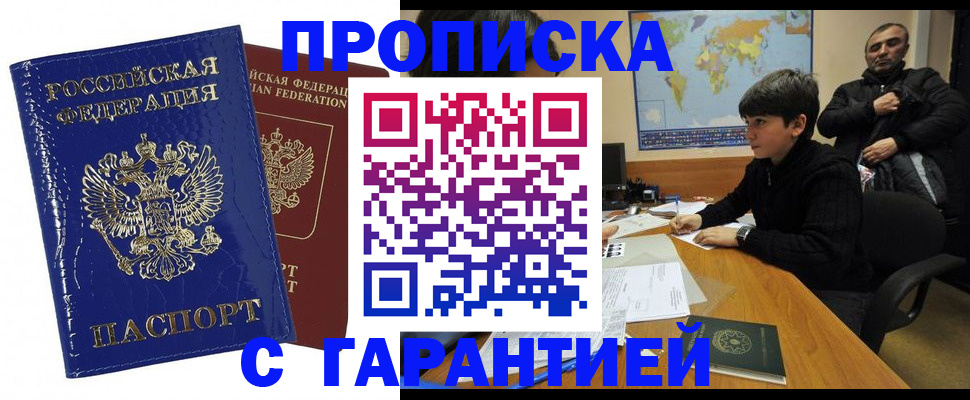 пропишу в квартире в Белореченске