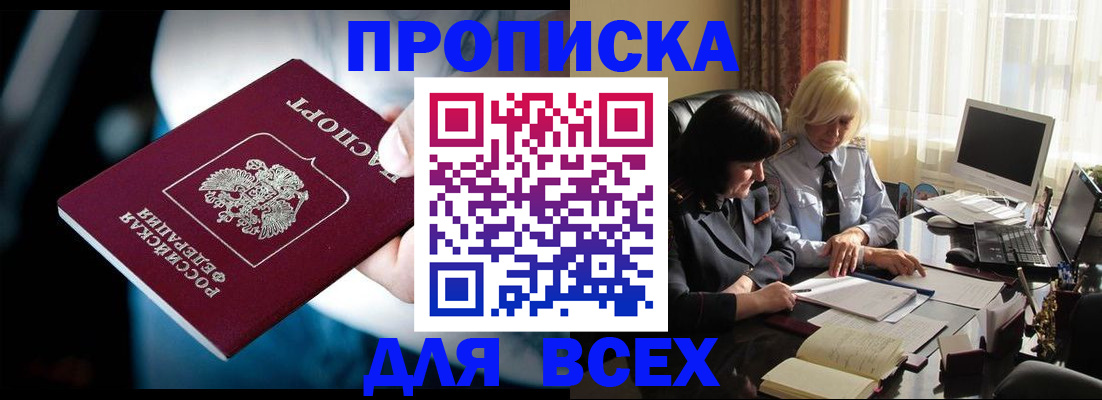 временная регистрация законно в Белореченске
