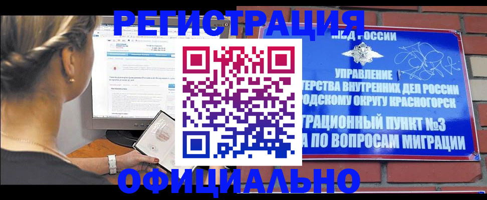 прописка законно в Белореченске