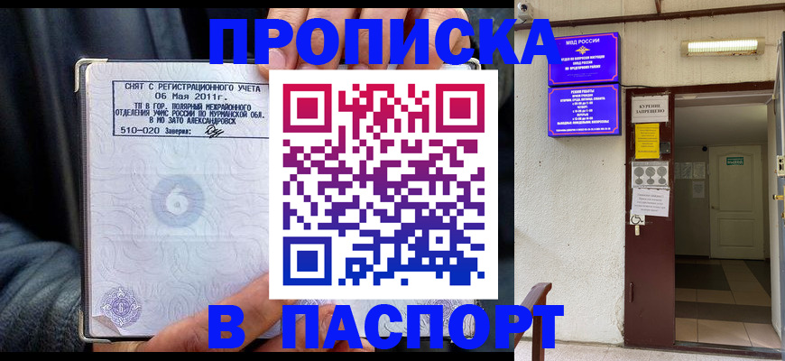 временная регистрация для школы в Белореченске