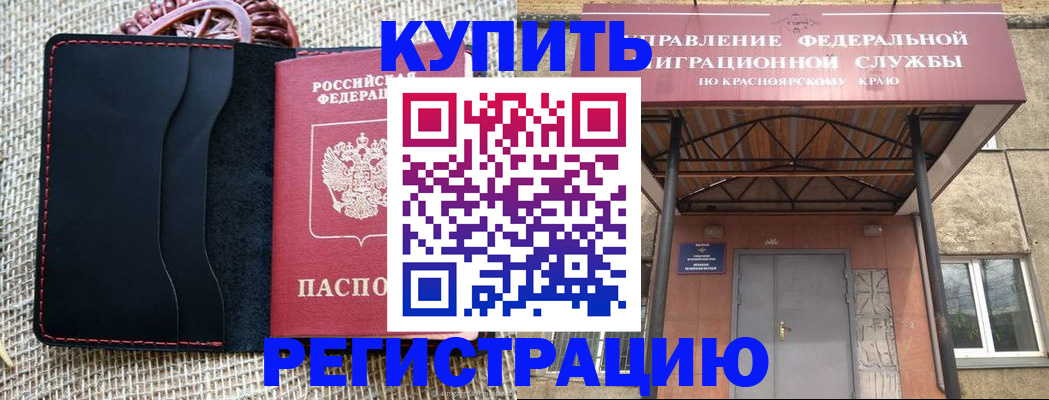 прописка гарантия в Белореченске