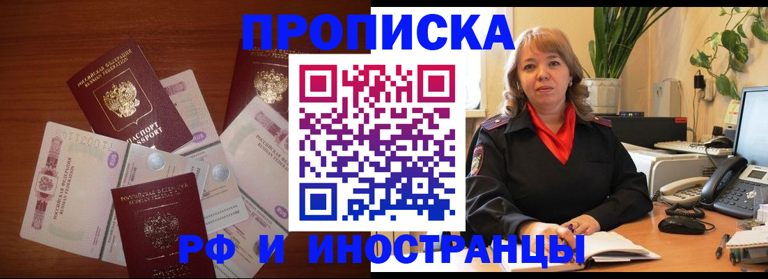 временная регистрация в Белореченске