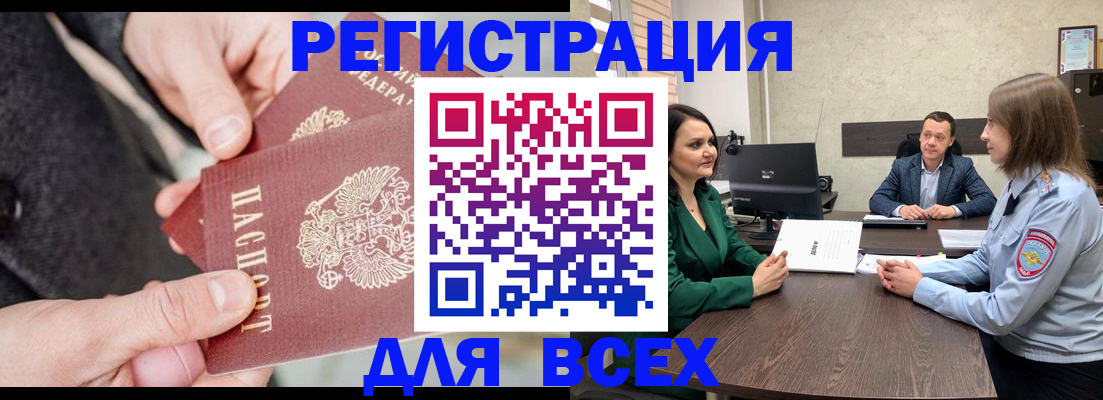 прописка для кредита в Белореченске
